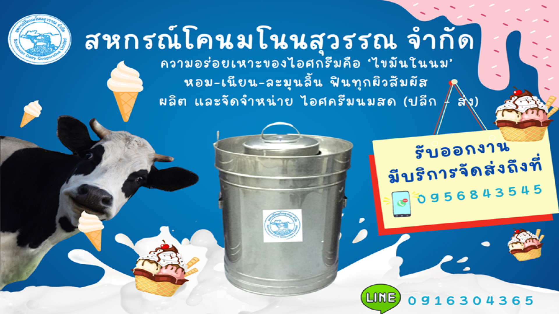 สหกรณ์โคนมโนนสุวรรณ จำกัด